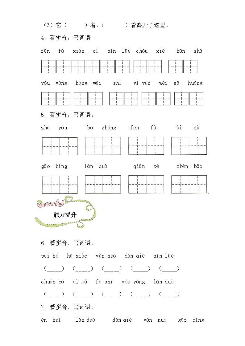 部编版语文五年级上册期中复习看拼音写词语（含答案） 试卷02