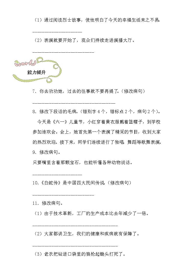 部编版语文五年级上册期中修改病句专项训练（含答案）第2页