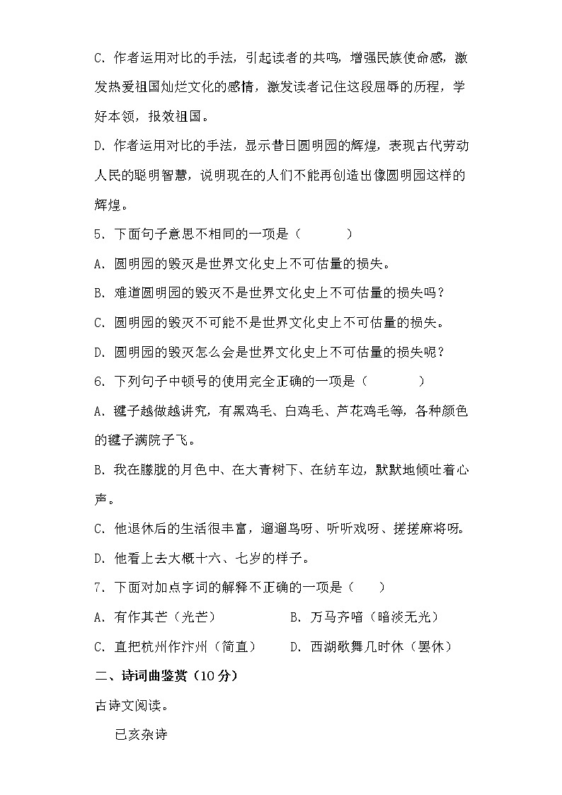 部编版语文五年级上册期中模拟试题（含答案）02