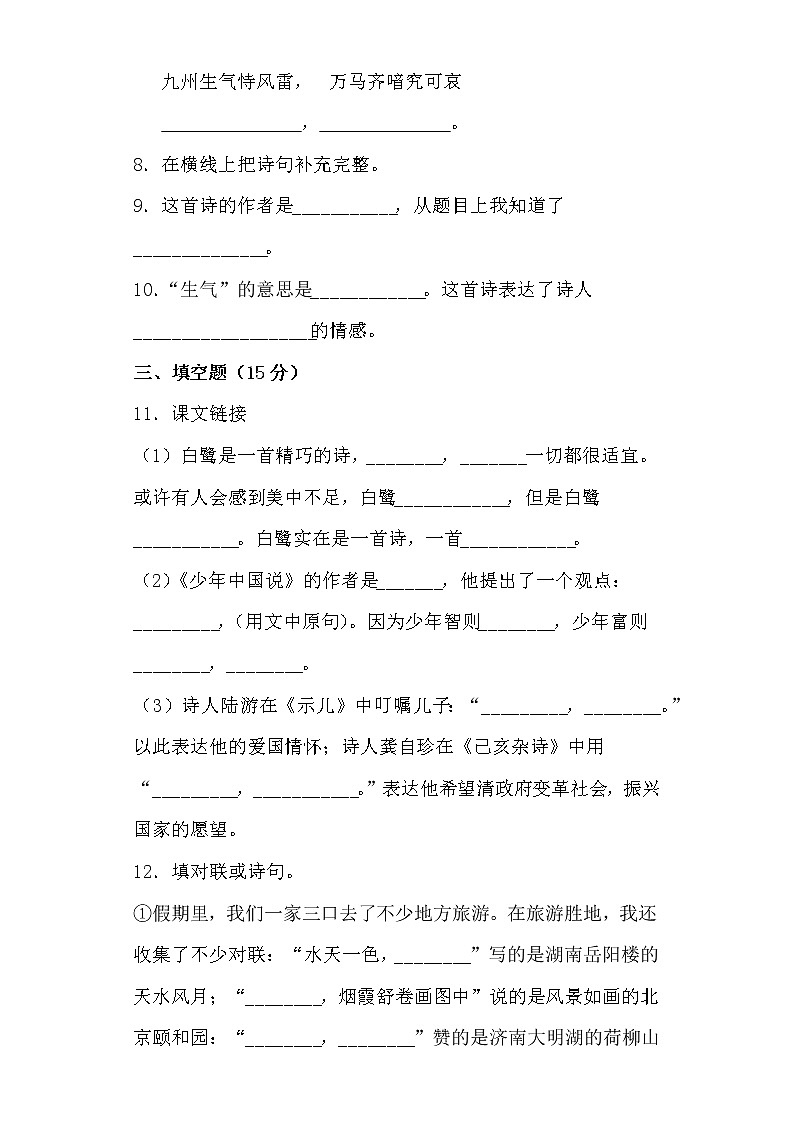 部编版语文五年级上册期中模拟试题（含答案）03