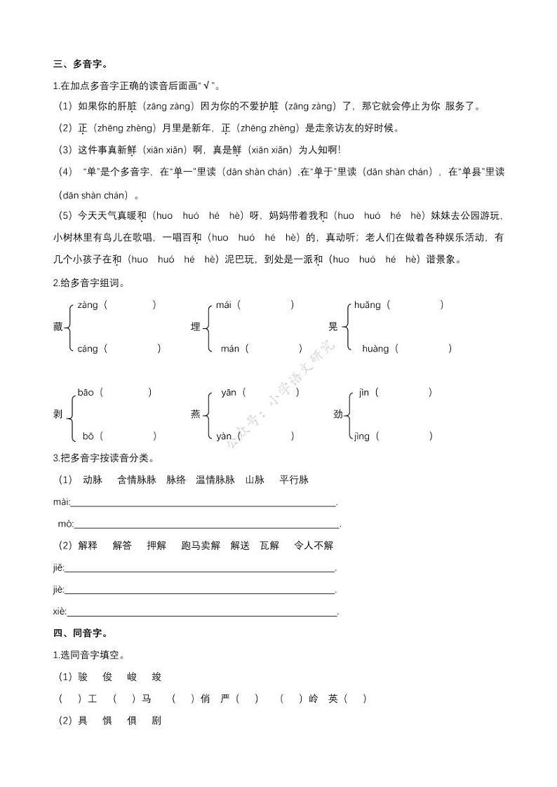 部编版语文六（ 下）生字专项练习第3页