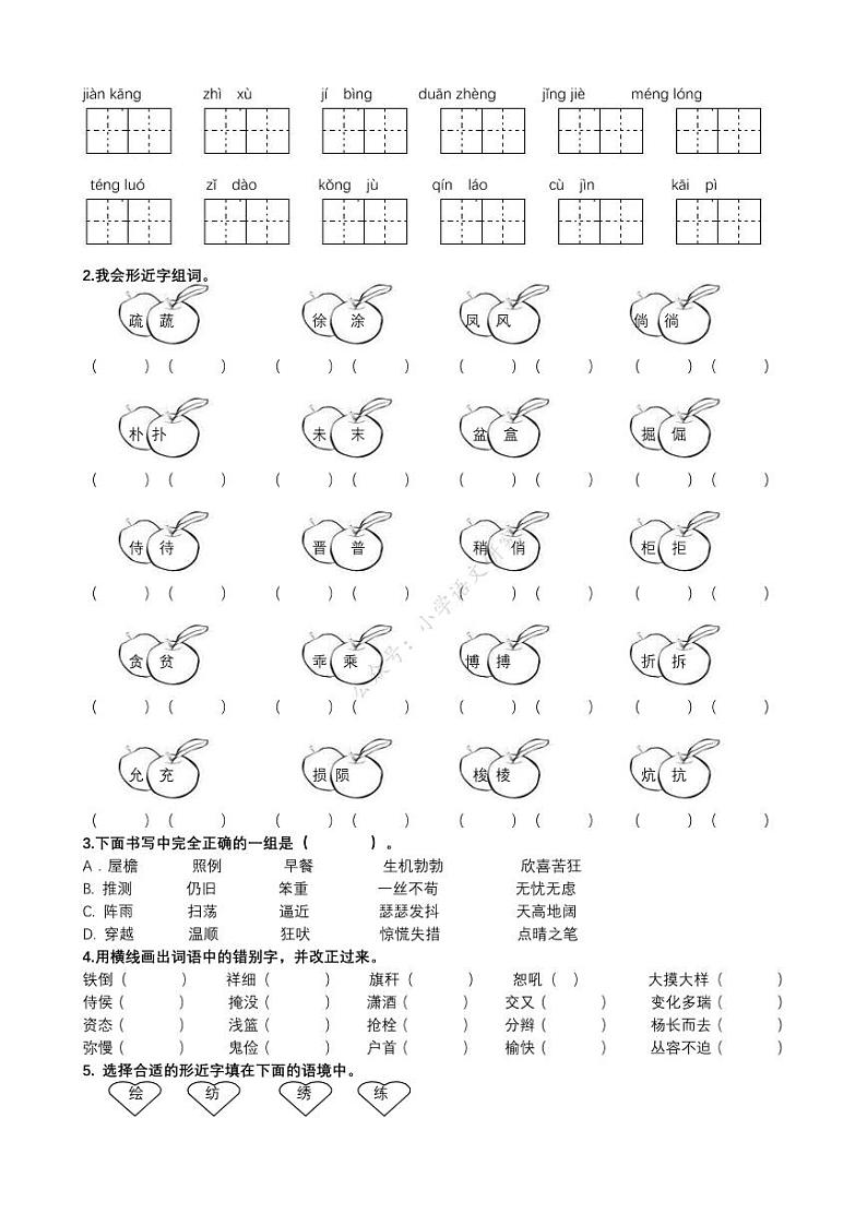 部编版语文四（ 下）生字专项练习卷第2页