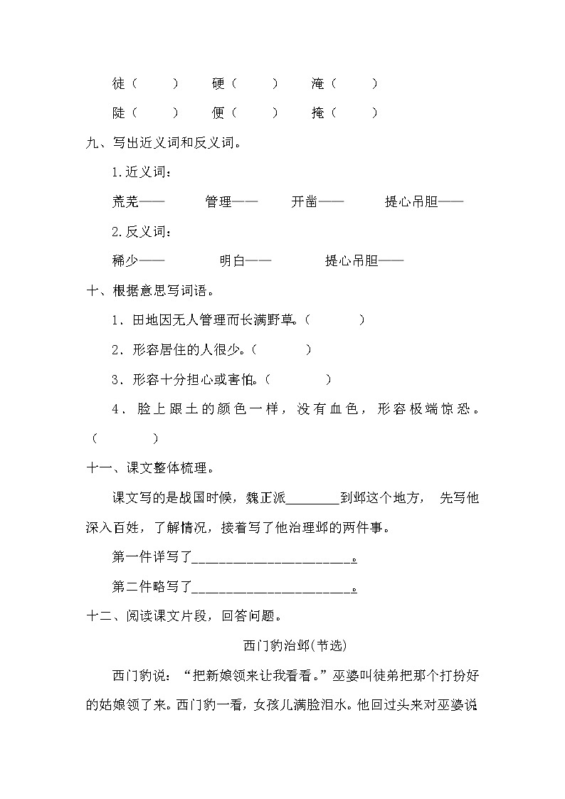 部编版四年级上册语文《26.西门豹治邺》课时练习及答案03