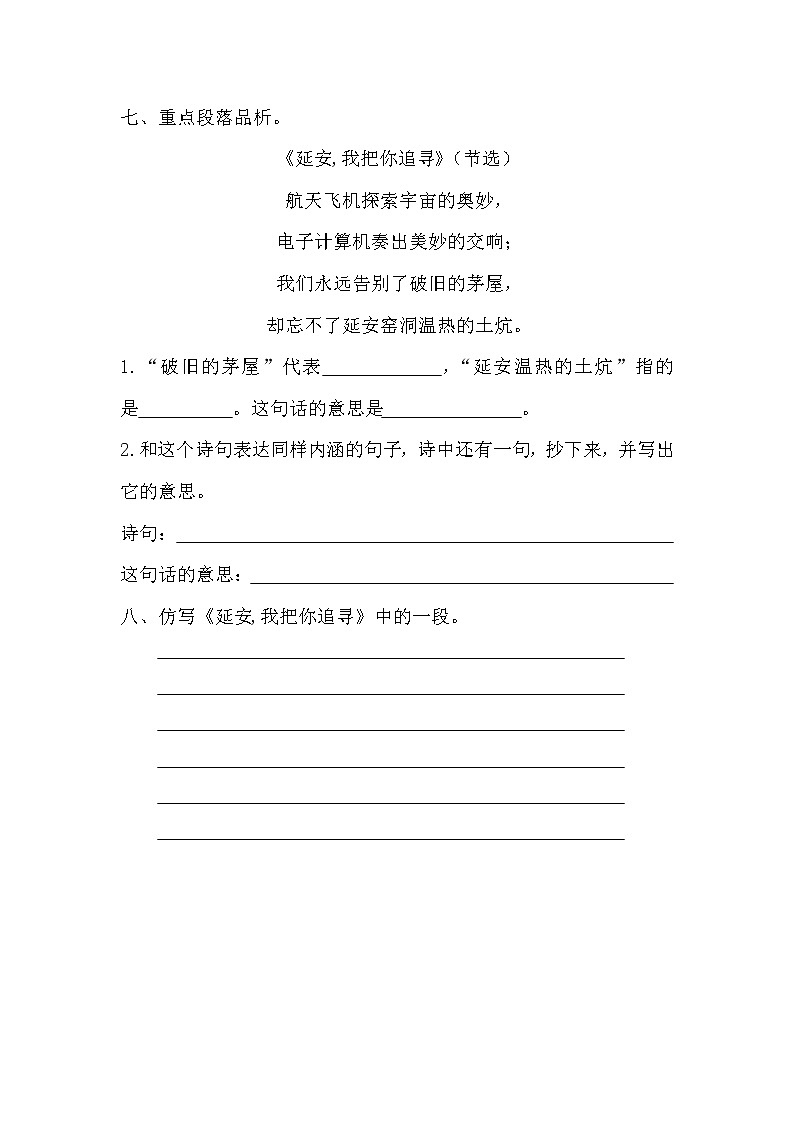 部编版四年级上册语文《24.延安，我把你追寻》课时练习及答案03