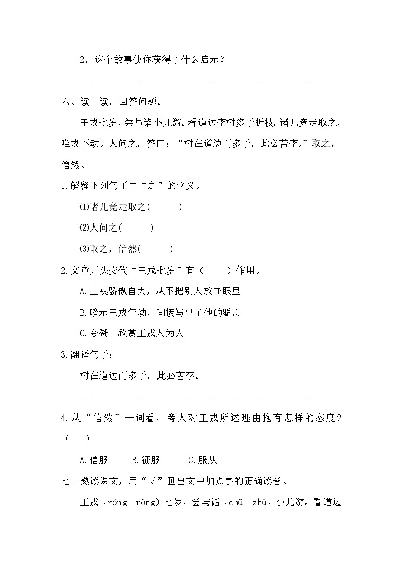 部编版四年级上册语文《25.王戎不取道旁李》课时练习及答案02