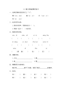 语文四年级上册13 精卫填海同步达标检测题