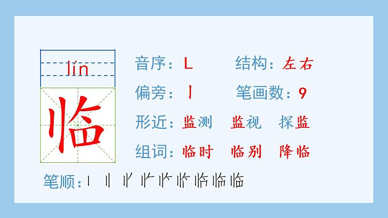 部编版 四年级上册 语文 （生字课件）11.蟋蟀的住宅03