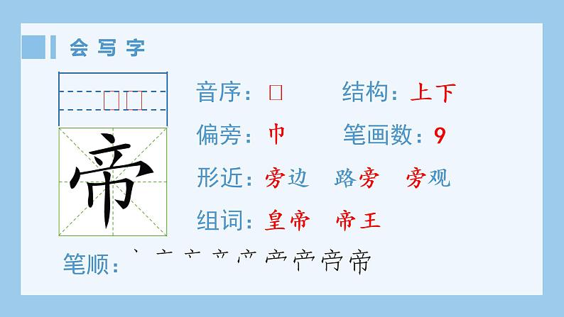 部编版 四年级上册 语文 （生字课件）13.精卫填海第2页