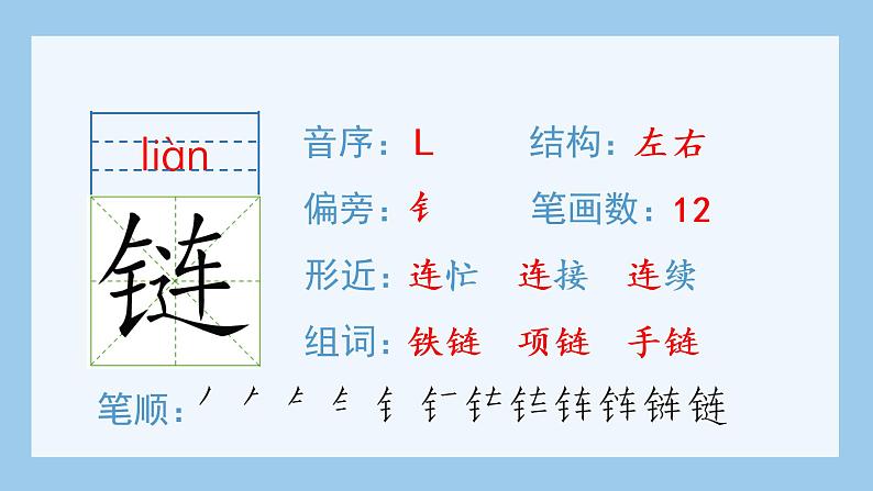 部编版 四年级上册 语文 （生字课件）17.爬天都峰第3页