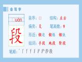 部编版 四年级上册 语文 （生字课件）19.一只窝囊的大老虎