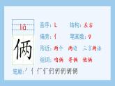 部编版 四年级上册 语文 （生字课件）19.一只窝囊的大老虎