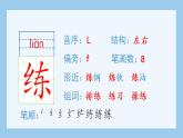 部编版 四年级上册 语文 （生字课件）19.一只窝囊的大老虎