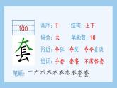 部编版 四年级上册 语文 （生字课件）19.一只窝囊的大老虎