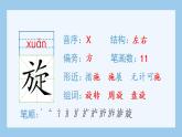 部编版 四年级上册 语文 （生字课件）20.陀螺