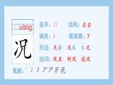 部编版 四年级上册 语文 （生字课件）20.陀螺