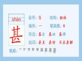 部编版 四年级上册 语文 （生字课件）18.牛和鹅