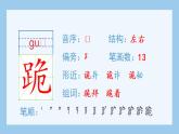 部编版 四年级上册 语文 （生字课件）18.牛和鹅