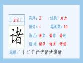 部编版 四年级上册 语文 （生字课件）25.王戎不取道旁李
