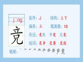 部编版 四年级上册 语文 （生字课件）25.王戎不取道旁李