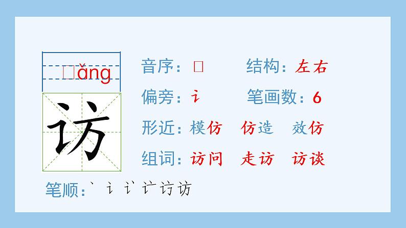 部编版 五年级上册 语文 （生字课件）5.搭石第3页