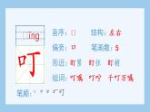 部编版 五年级上册 语文 （生字课件）9.猎人海力布