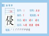 部编版 五年级上册 语文 （生字课件）8.冀中的地道战