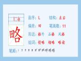 部编版 五年级上册 语文 （生字课件）8.冀中的地道战