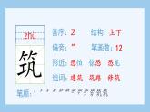 部编版 五年级上册 语文 （生字课件）8.冀中的地道战