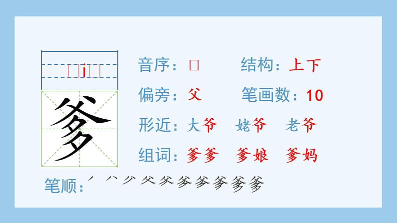 部编版 五年级上册 语文 （生字课件）10.牛郎织女（一）第3页