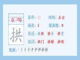 部编版 五年级上册 语文  （生字课件）14.圆明园的毁灭