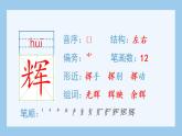 部编版 五年级上册 语文  （生字课件）14.圆明园的毁灭