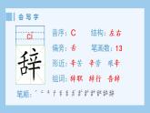 部编版 五年级上册 语文 （生字课件）18.慈母情深