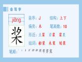 部编版 五年级上册 语文 （生字课件）23.鸟的天堂