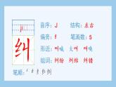 部编版 五年级上册 语文 （生字课件）23.鸟的天堂