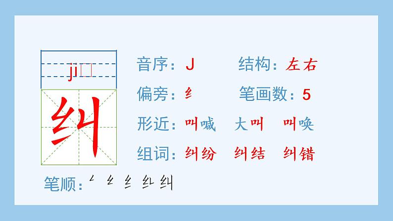 部编版 五年级上册 语文 （生字课件）23.鸟的天堂第4页