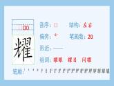 部编版 五年级上册 语文 （生字课件）23.鸟的天堂