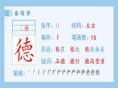 部编版六年级上册 语文（生字课件）3.古诗词三首