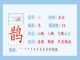 部编版六年级上册 语文（生字课件）3.古诗词三首