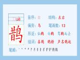 部编版六年级上册 语文（生字课件）3.古诗词三首