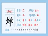部编版六年级上册 语文（生字课件）3.古诗词三首