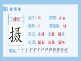 部编版 五年级上册 语文  （生字课件）16.太阳