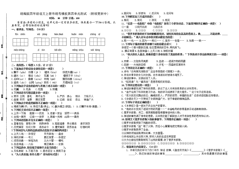 统编版四年级语文上册第四单元市统考模板测试卷(有答案)01