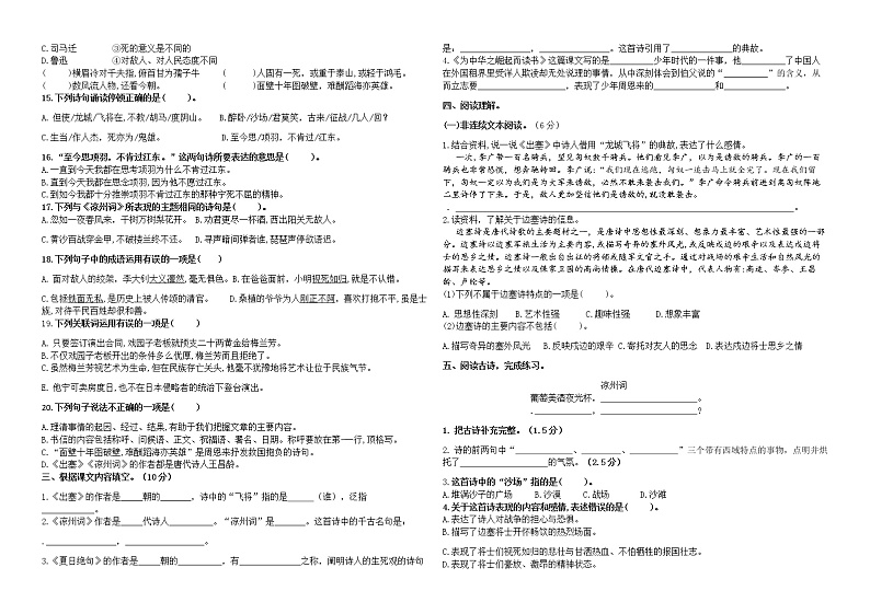 统编版四年级语文上册第七单元市统考模板测试卷(有答案)第2页