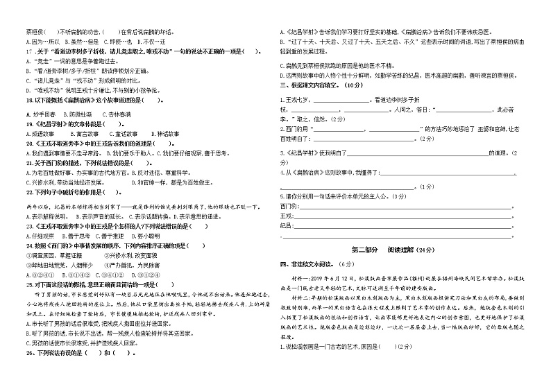 统编版四年级语文上册第八单元市统考模板测试卷(有答案)第2页