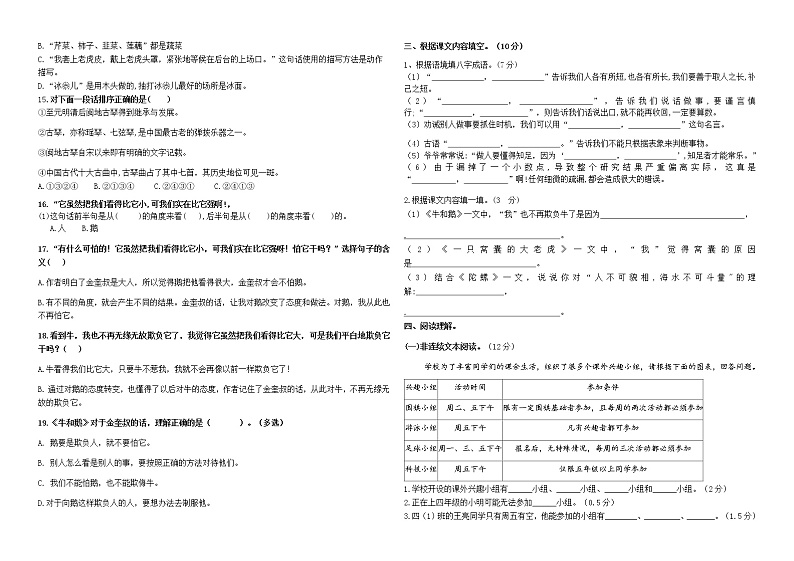 统编版四年级语文上册第六单元市统考模板测试卷(有答案)02