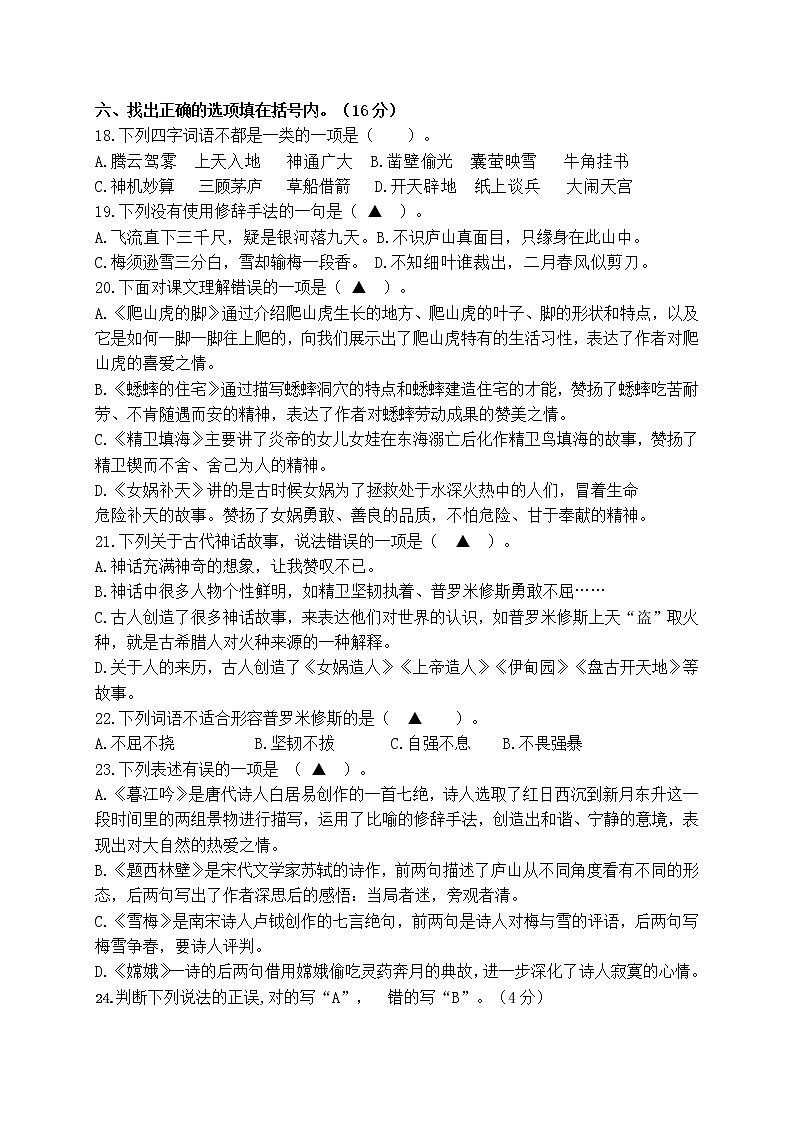 部编版秋学期江苏省盐城市解放路实验学校四年级语文第二次月考试卷、答题纸及评分标准02
