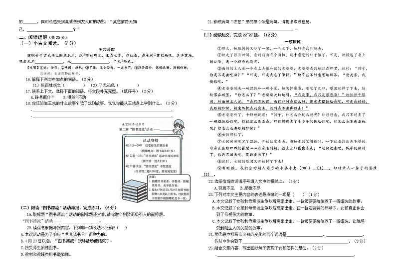 （真题）部编版秋学期苏州相城区四年级语文期末学业水平测试（有答案）02