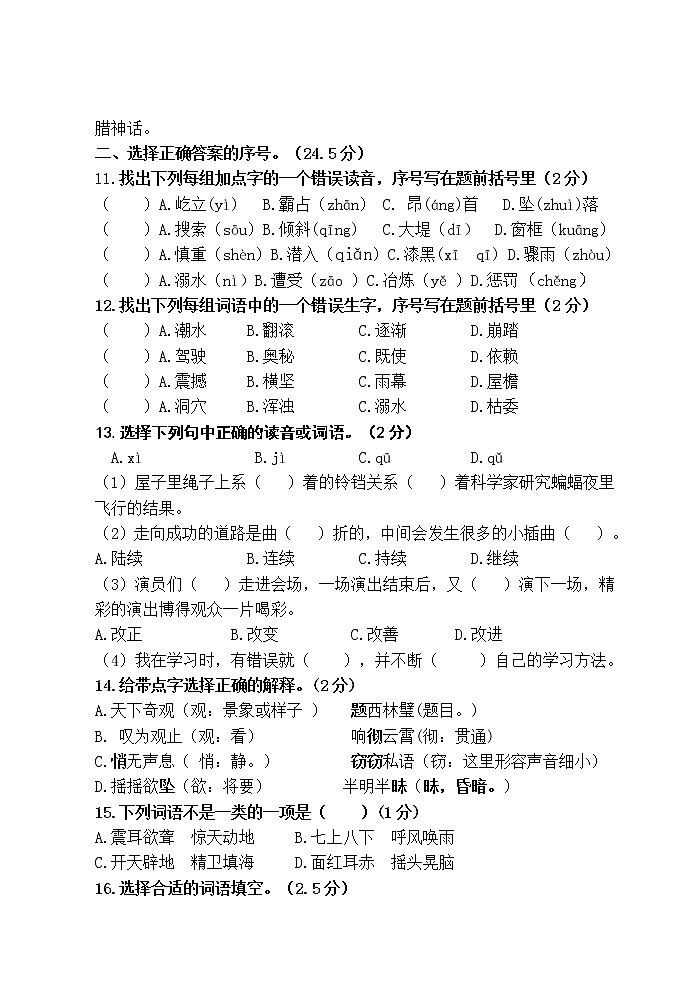 部编版秋学期江苏省盐城市第一小学四年级语文期中试卷（含答题纸和答案）02