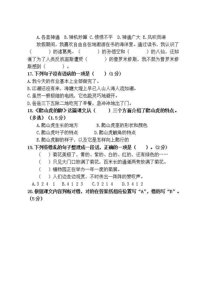 部编版秋学期江苏省盐城市第一小学四年级语文期中试卷（含答题纸和答案）03