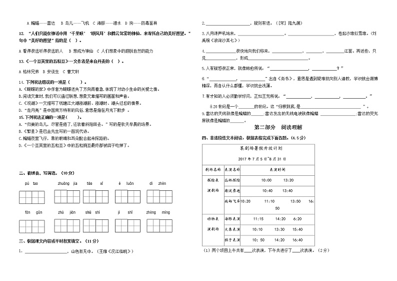 江苏某知名小学部编版四年级语文上册第一次月考试卷(含必读书有答案)02